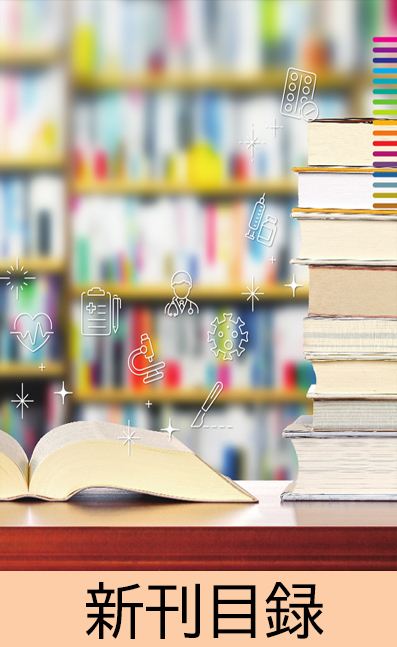新刊目録