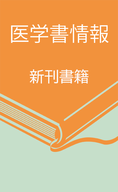 新刊書籍