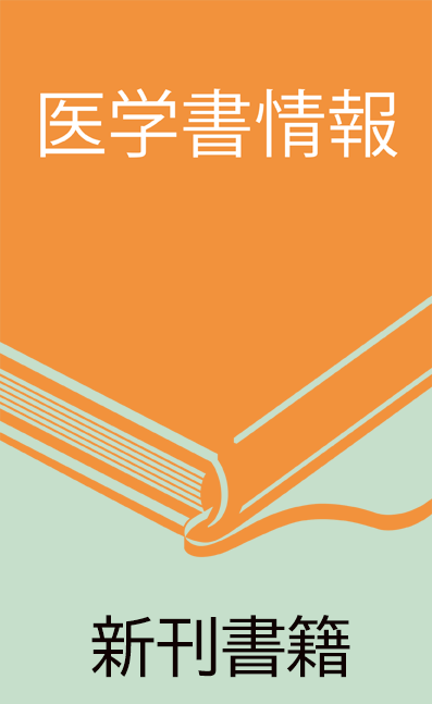 新刊書籍